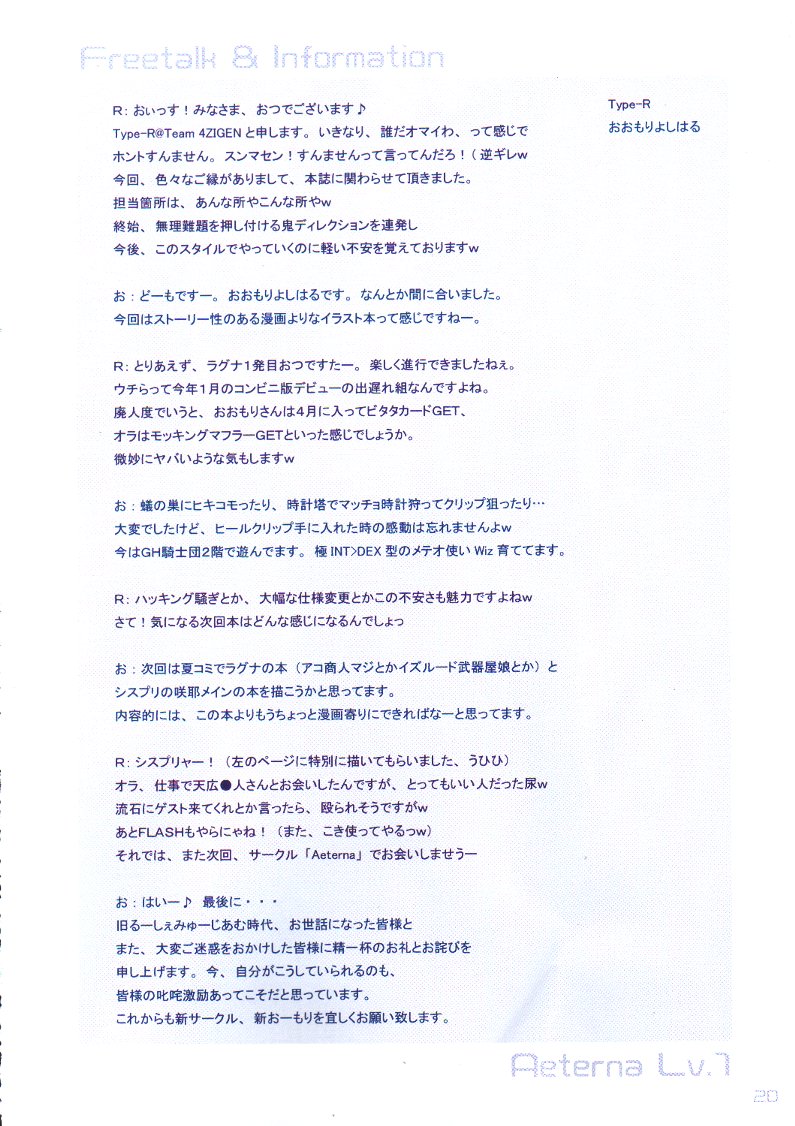 (Cレヴォ33) [Aeterna (大森啓明)] Aeterna Lv.1 (ラグナロクオンライン)