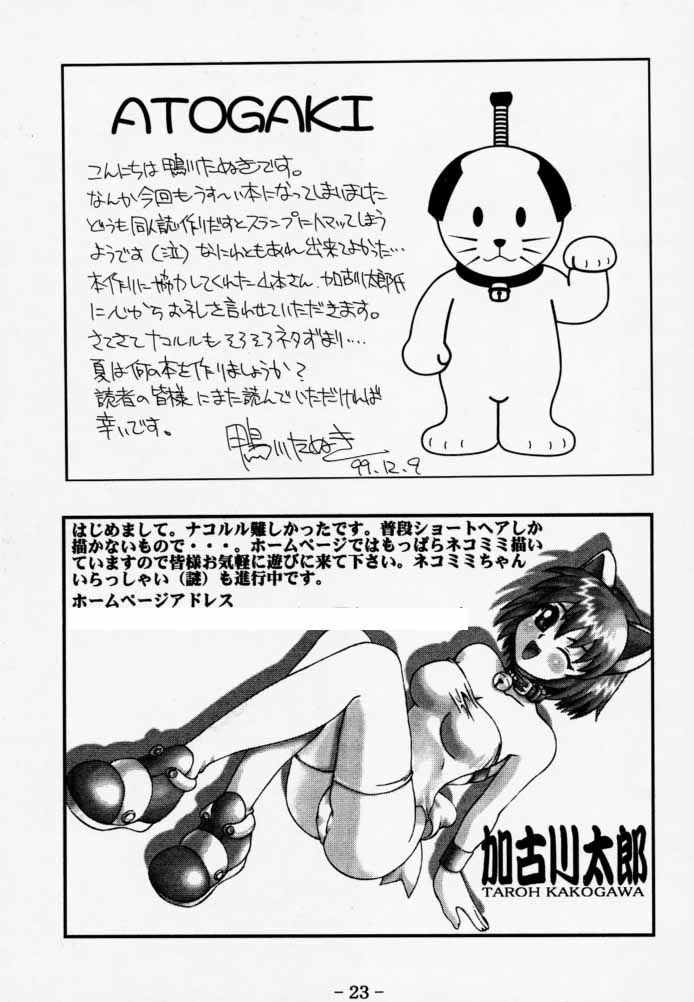 (C57) [鴨川屋 (鴨川たぬき, 加古川太郎)] 「大自然のおしおきです 。」3 Daishizen no Oshiokidesu 3 (サムライスピリッツ)