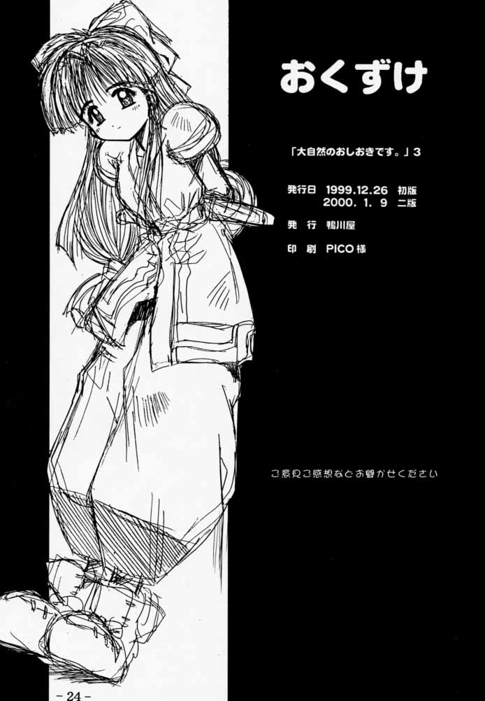 (C57) [鴨川屋 (鴨川たぬき, 加古川太郎)] 「大自然のおしおきです 。」3 Daishizen no Oshiokidesu 3 (サムライスピリッツ)
