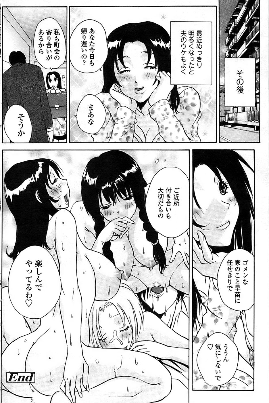 COMIC ちょいエス! 2008年10月号 Vol.12