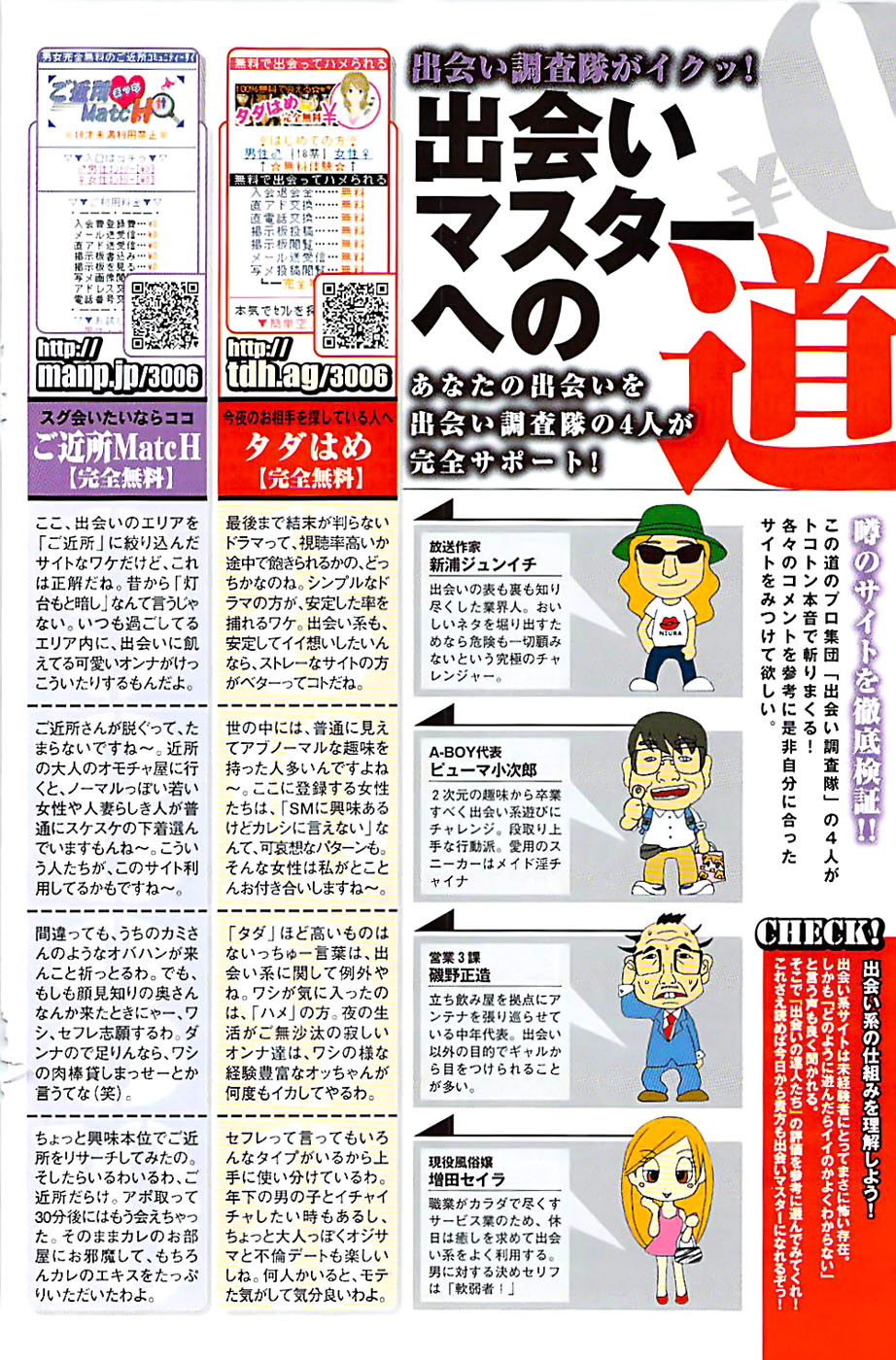 COMIC ちょいエス! 2008年10月号 Vol.12
