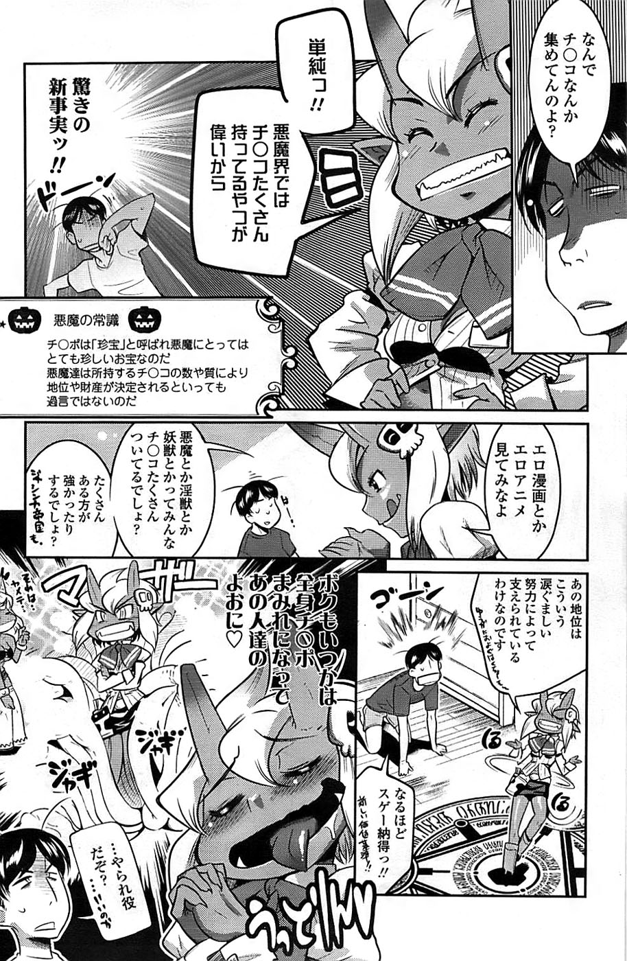 COMIC ちょいエス! 2008年10月号 Vol.12