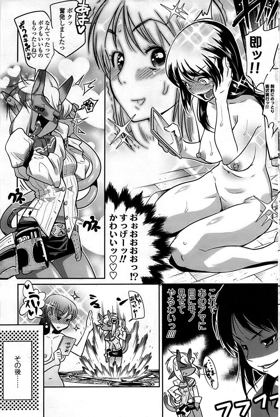 COMIC ちょいエス! 2008年10月号 Vol.12
