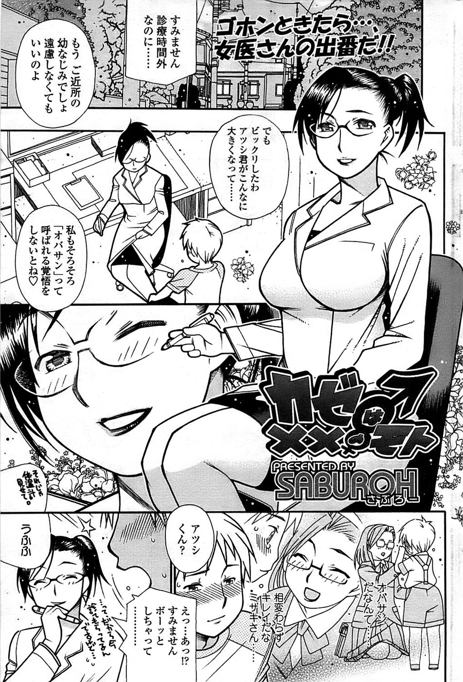 COMIC ちょいエス! 2008年10月号 Vol.12
