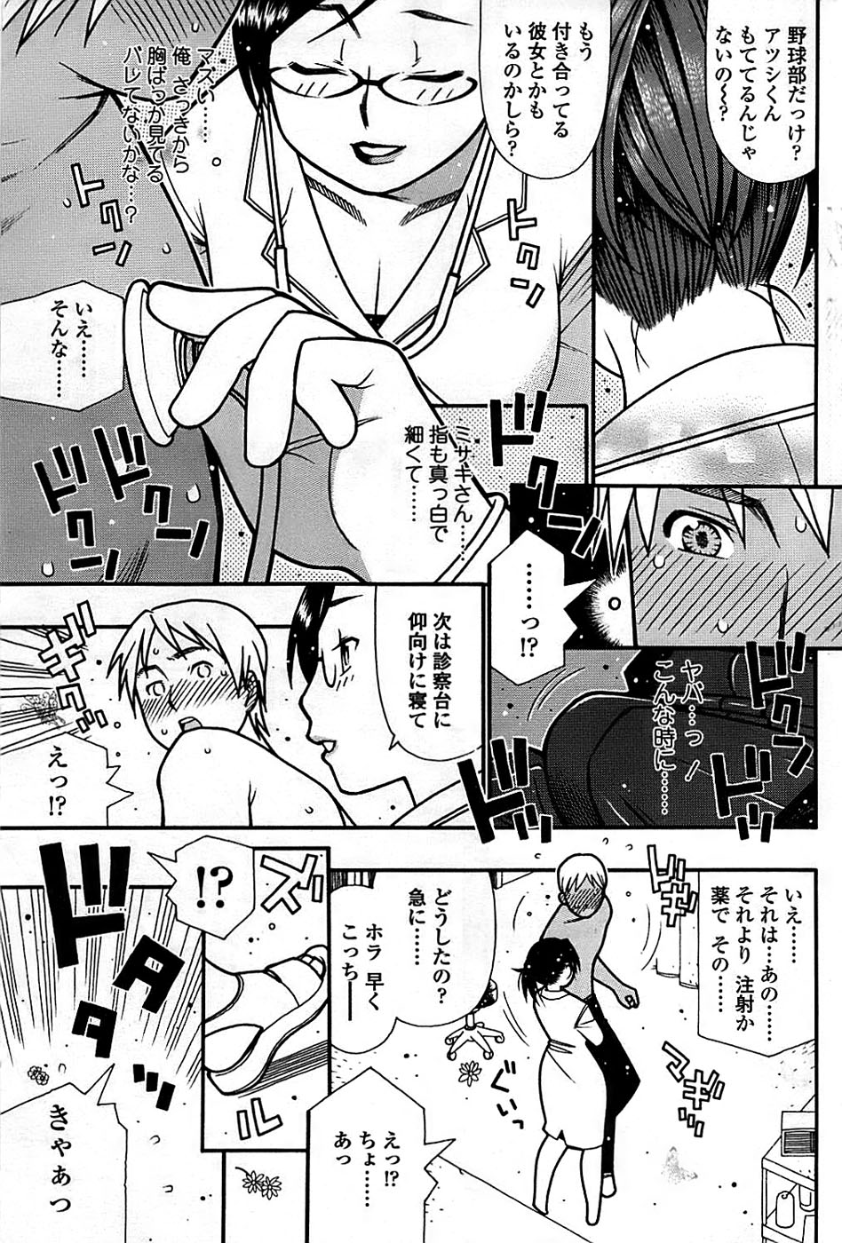 COMIC ちょいエス! 2008年10月号 Vol.12