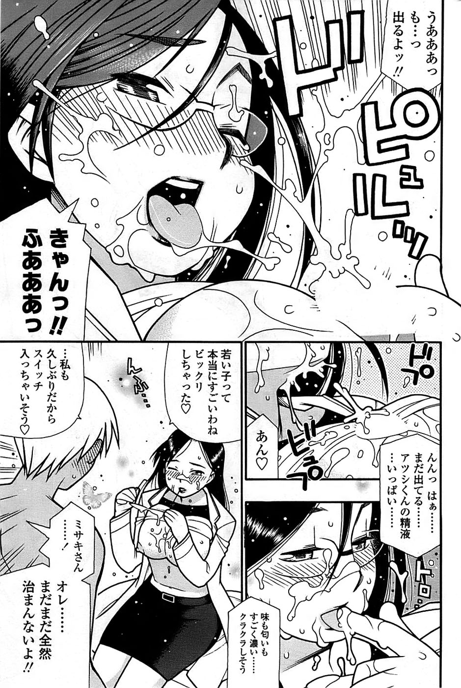 COMIC ちょいエス! 2008年10月号 Vol.12