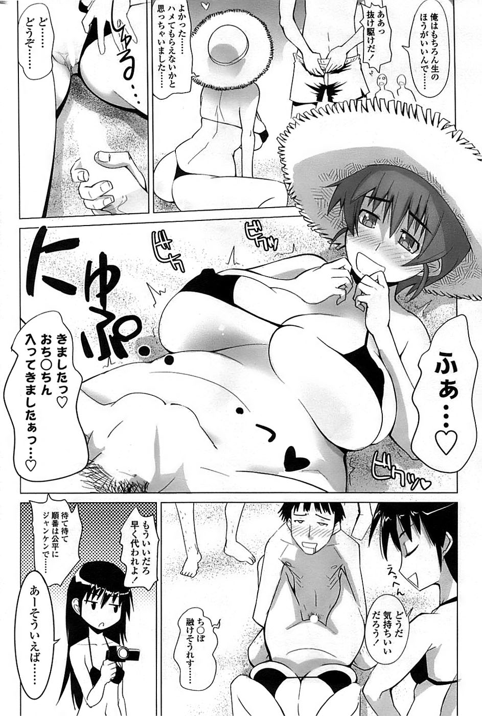 COMIC ちょいエス! 2008年10月号 Vol.12