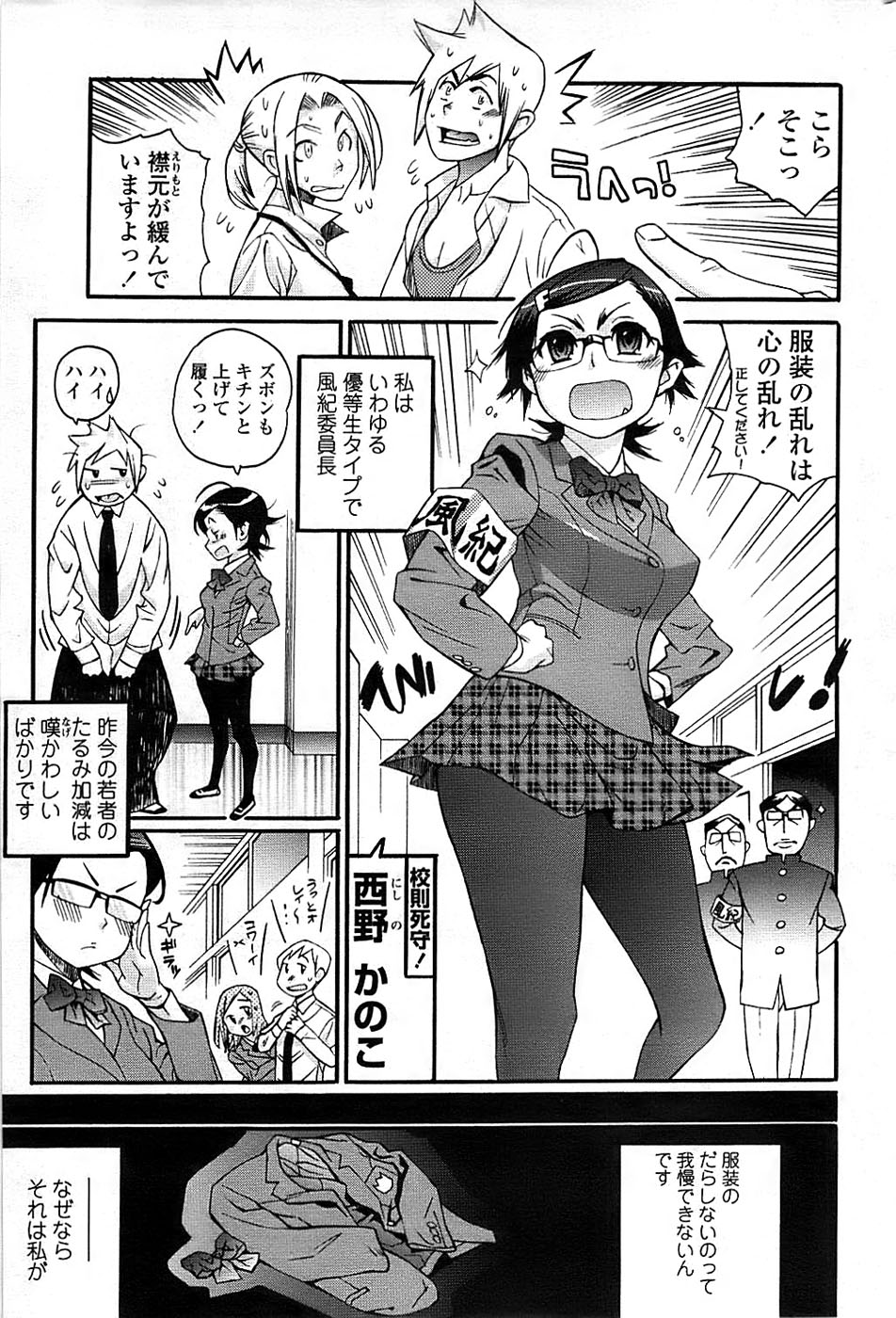 COMIC ちょいエス! 2008年10月号 Vol.12