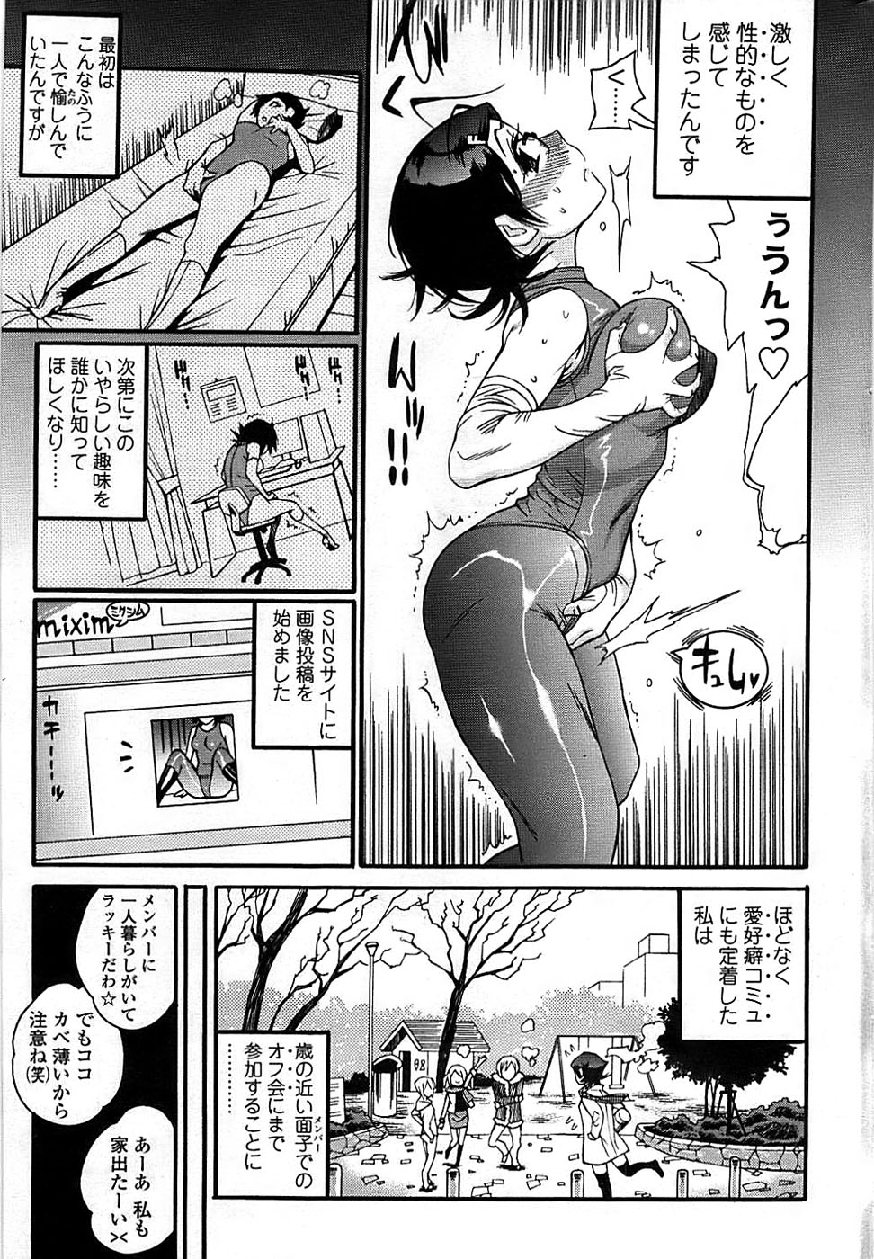 COMIC ちょいエス! 2008年10月号 Vol.12