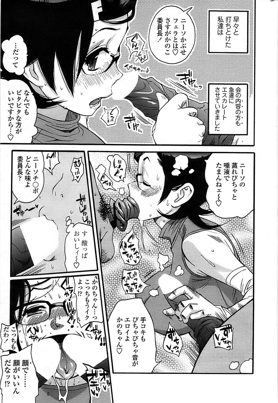 COMIC ちょいエス! 2008年10月号 Vol.12