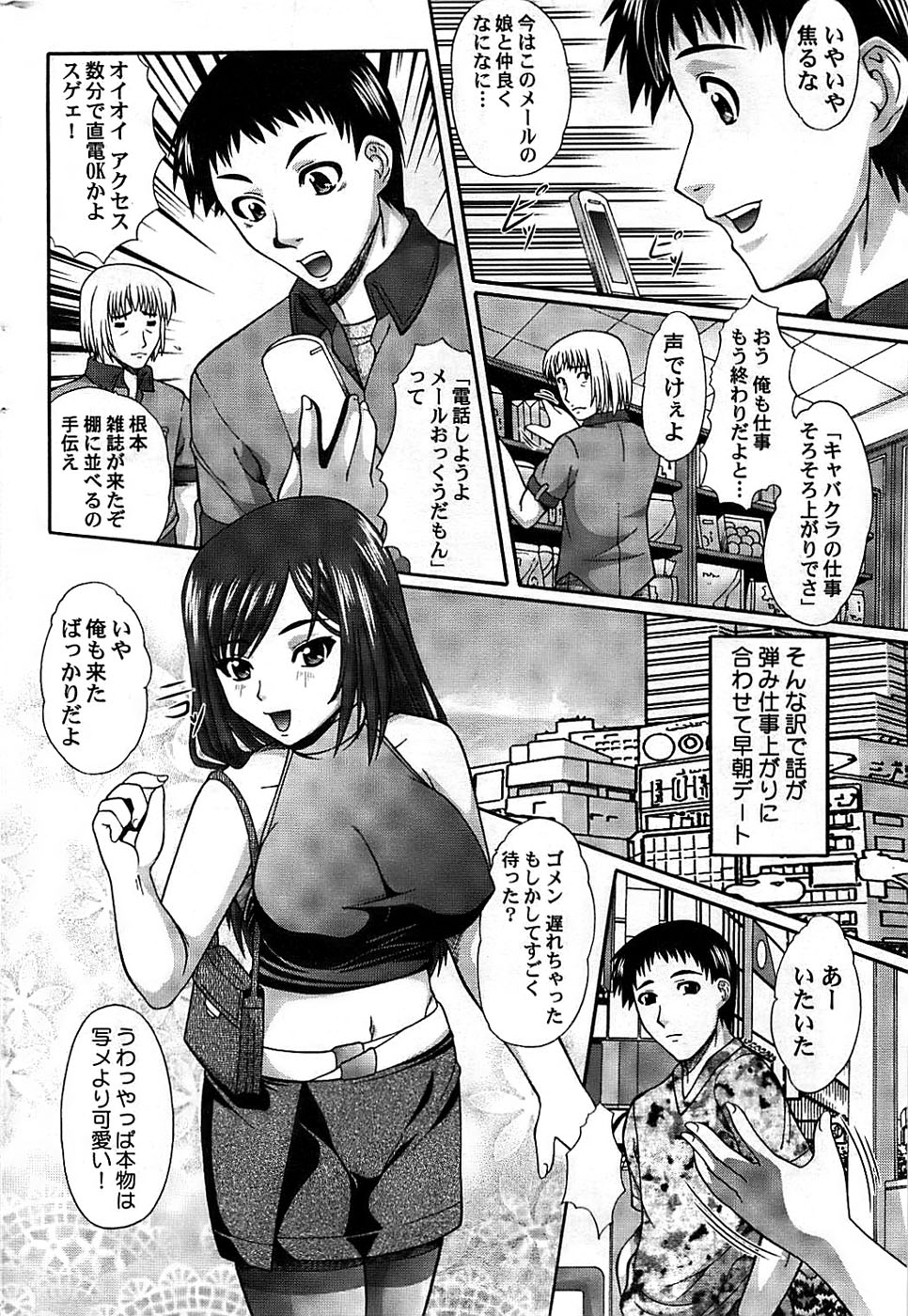 COMIC ちょいエス! 2008年10月号 Vol.12
