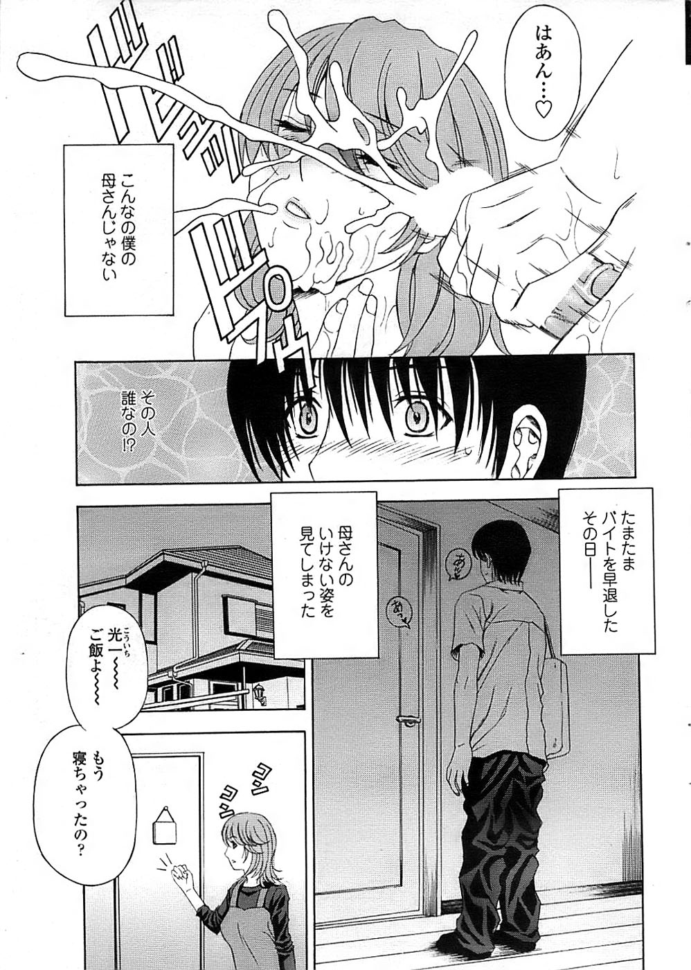 COMIC ちょいエス! 2008年10月号 Vol.12