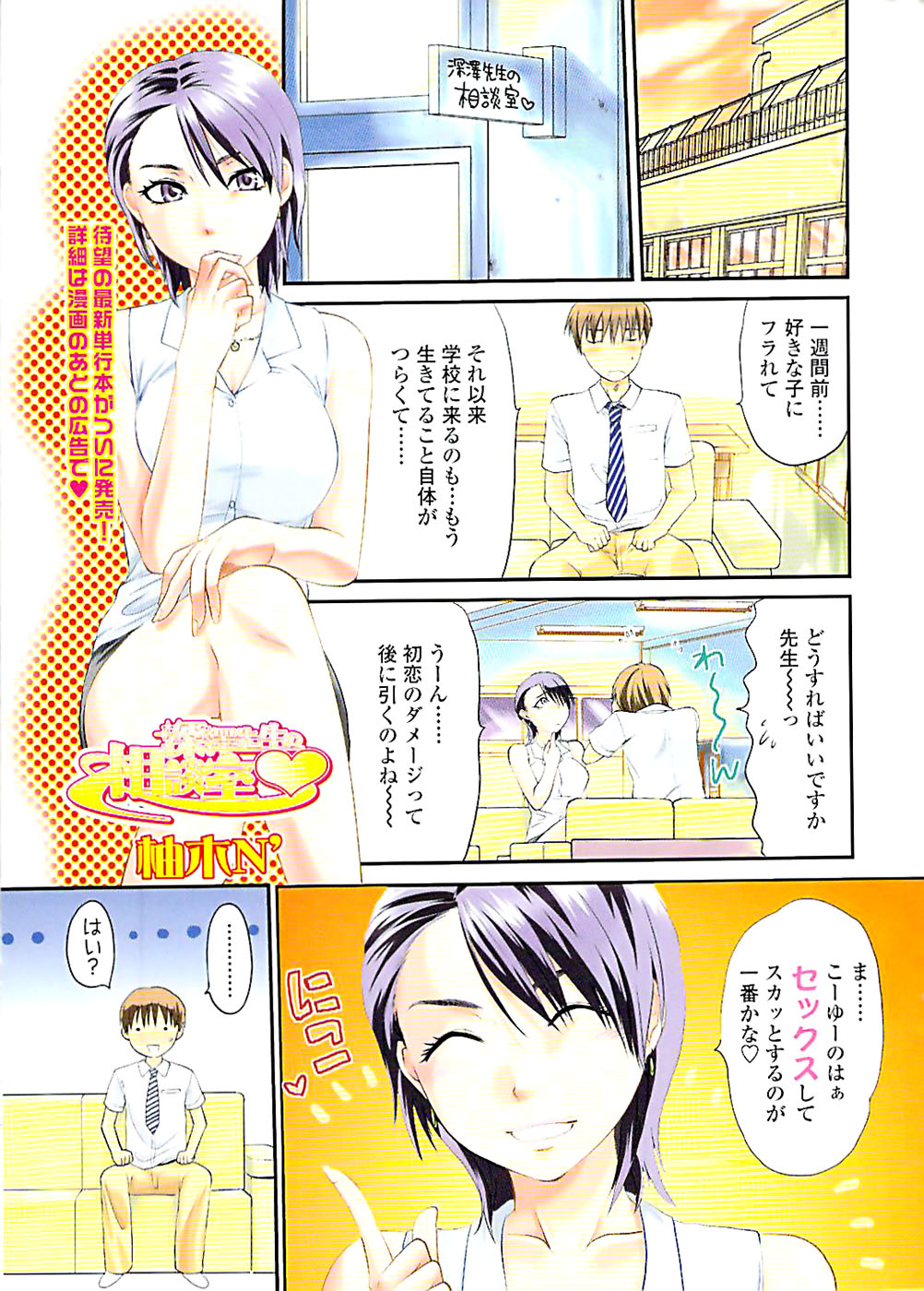 COMIC ちょいエス! 2008年10月号 Vol.12