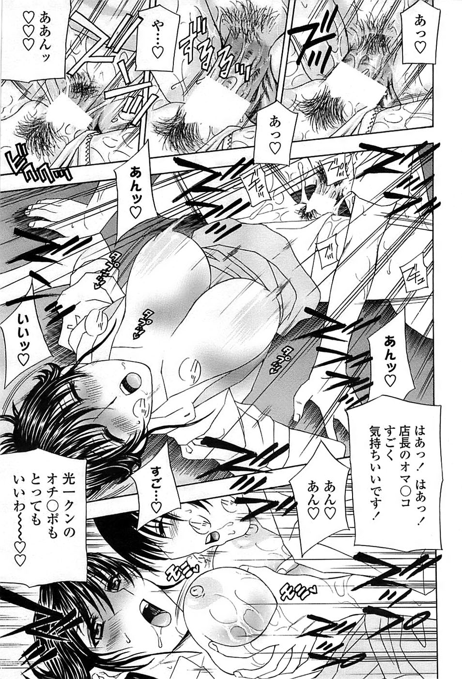 COMIC ちょいエス! 2008年10月号 Vol.12