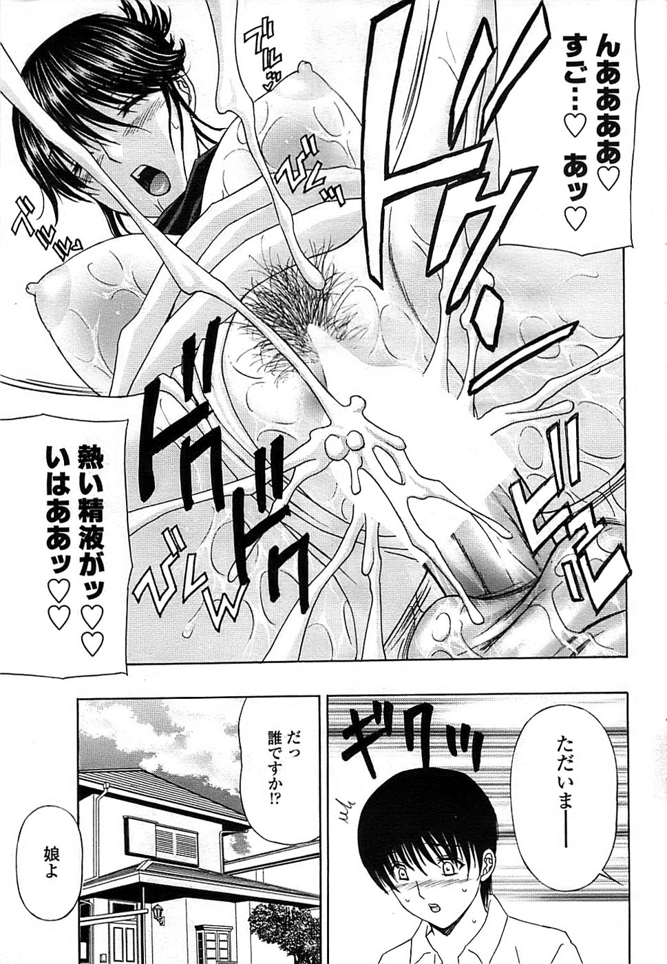 COMIC ちょいエス! 2008年10月号 Vol.12