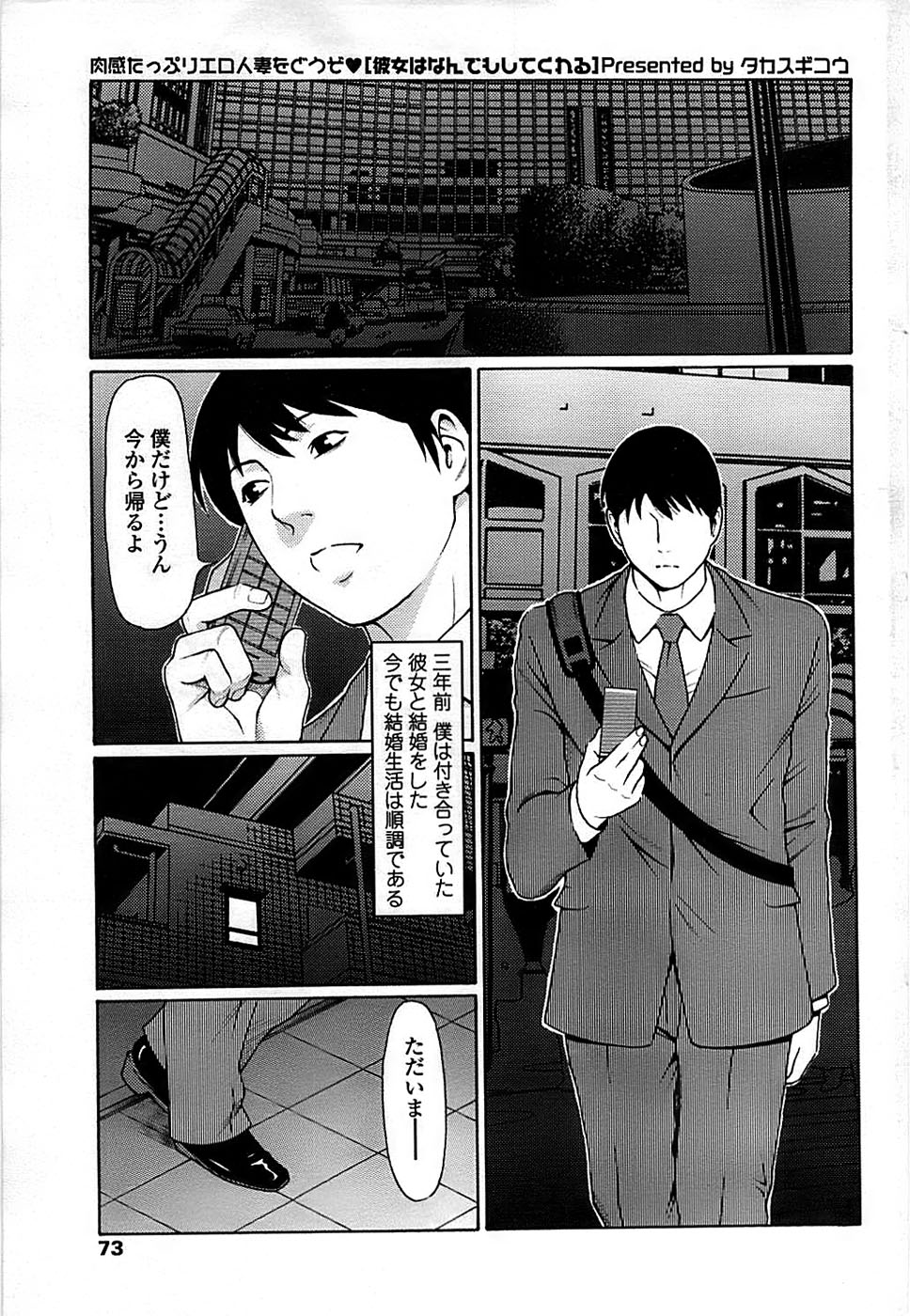 COMIC ちょいエス! 2008年10月号 Vol.12