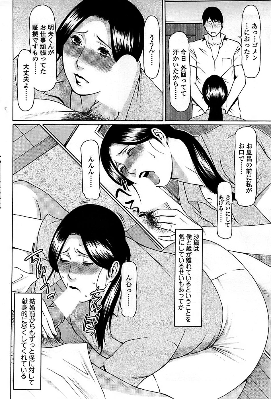 COMIC ちょいエス! 2008年10月号 Vol.12