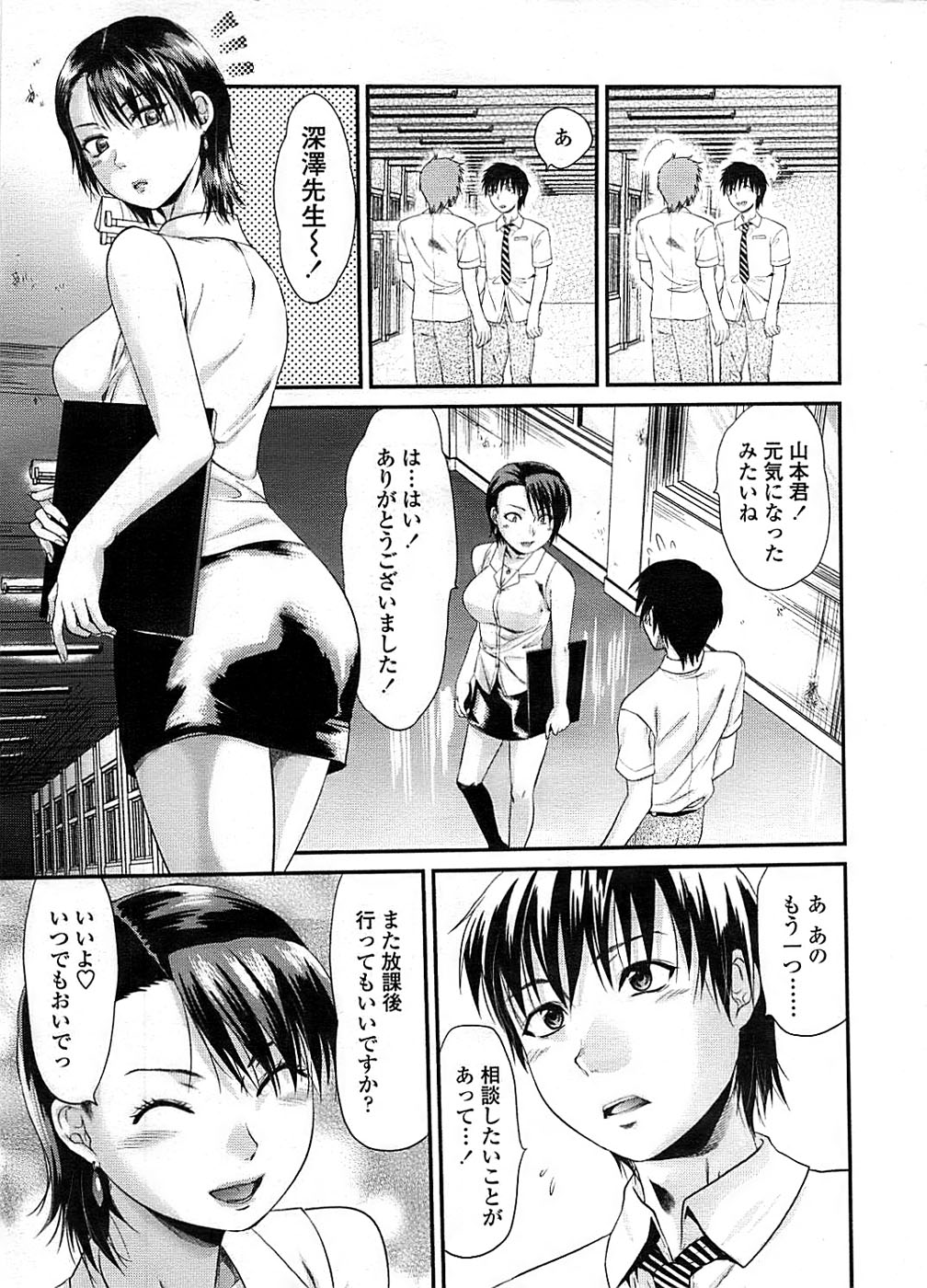 COMIC ちょいエス! 2008年10月号 Vol.12