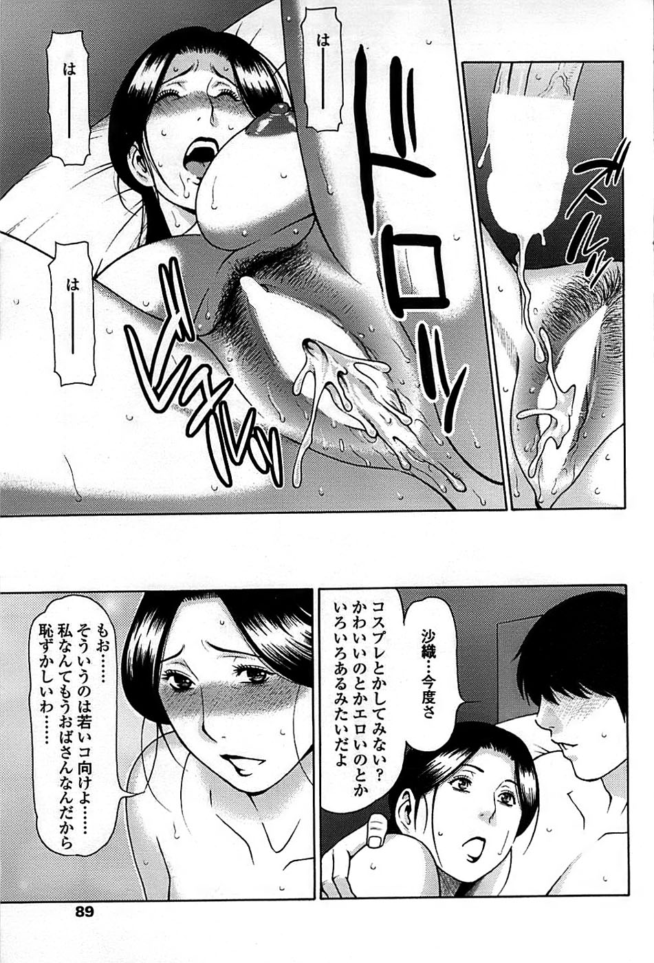 COMIC ちょいエス! 2008年10月号 Vol.12