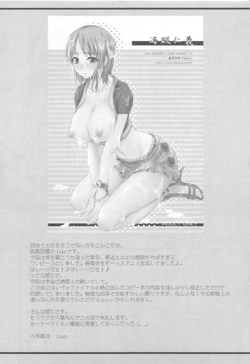 (C70) [真面目屋 (isao)] 海賊仁義 (ワンピース)
