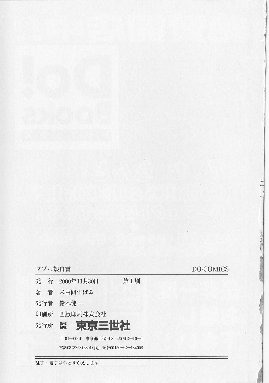 [未由間すばる] マゾっ娘白書