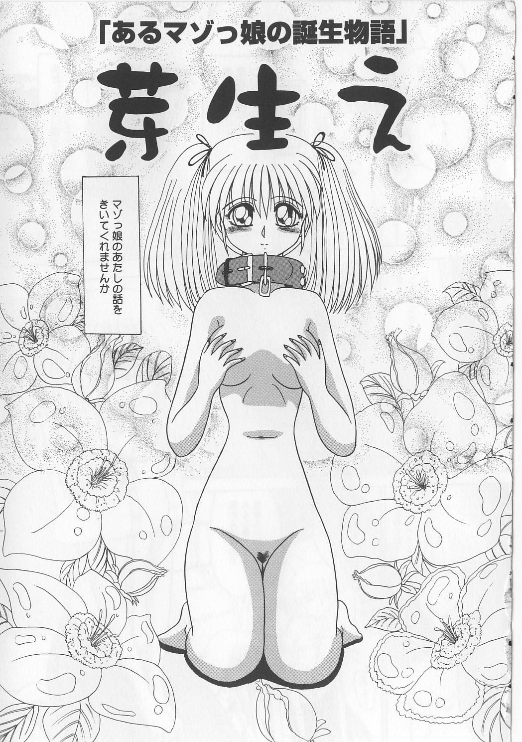 [未由間すばる] マゾっ娘白書