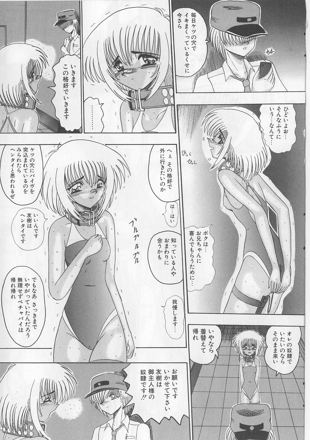 [未由間すばる] マゾっ娘白書