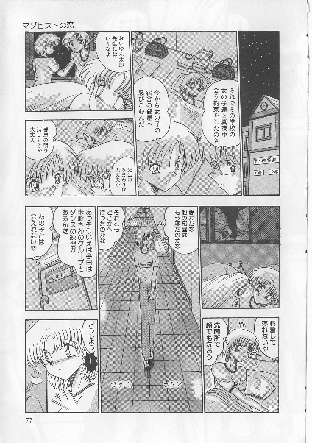 [未由間すばる] マゾっ娘白書