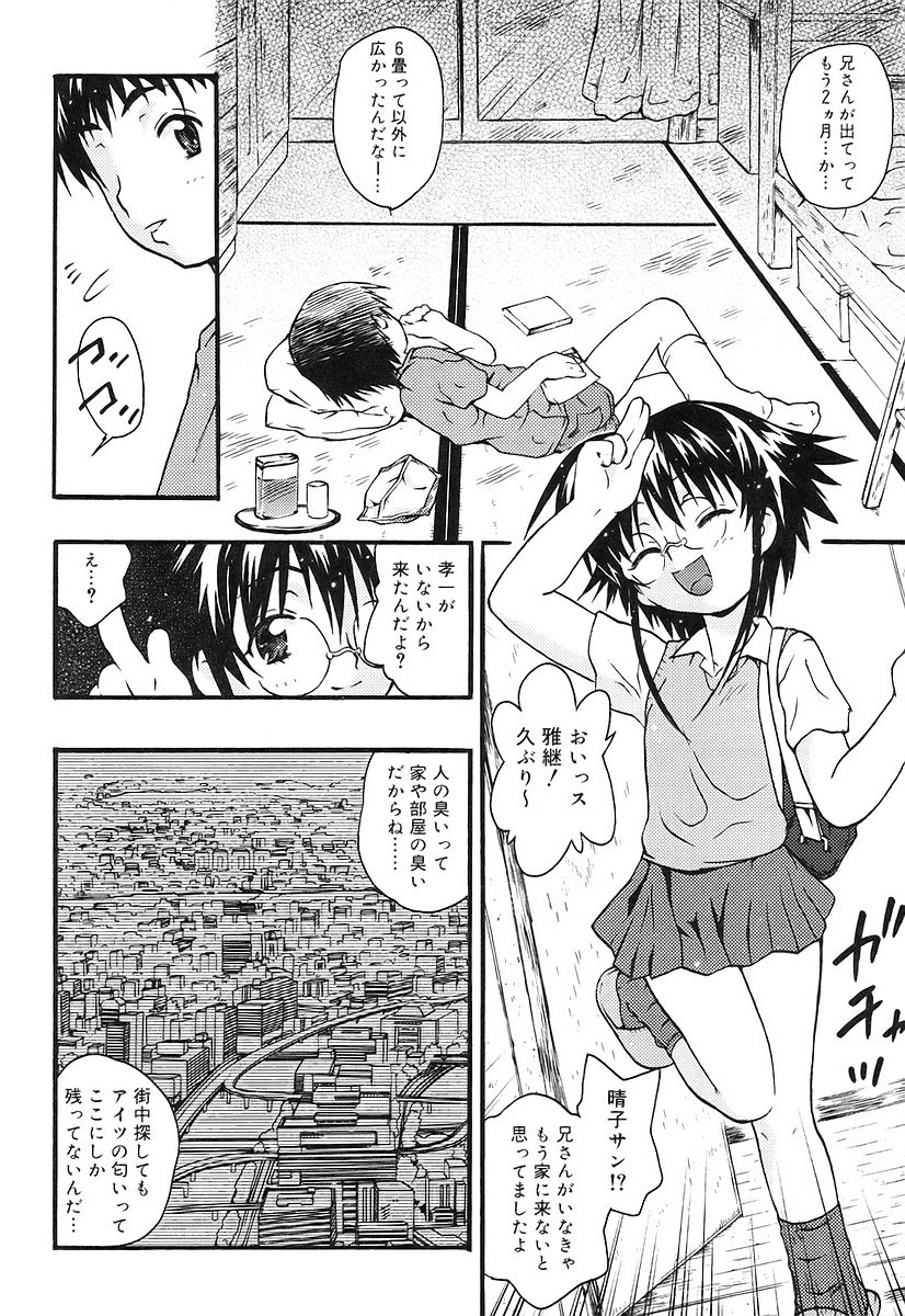 [茶否] ちっちゃいな❤