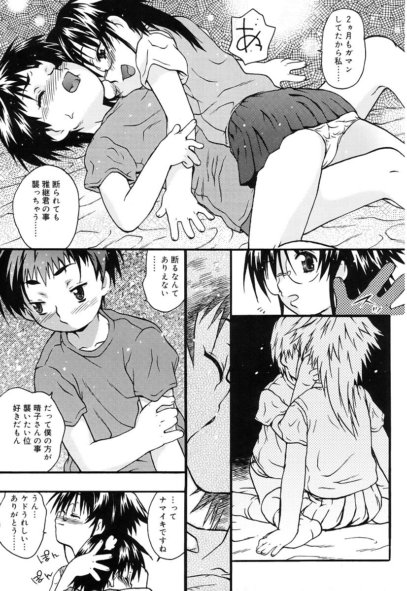 [茶否] ちっちゃいな❤