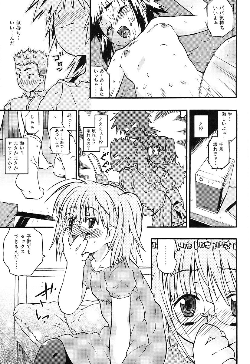 [茶否] ちっちゃいな❤