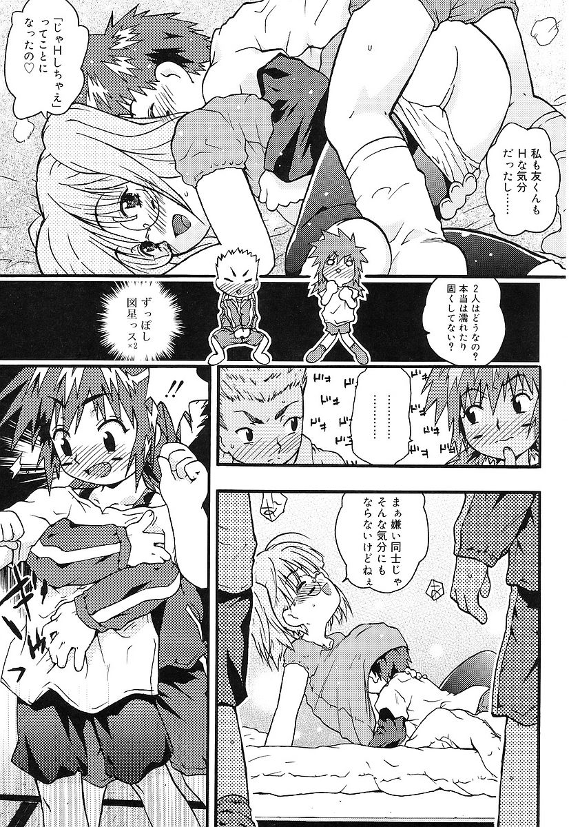 [茶否] ちっちゃいな❤