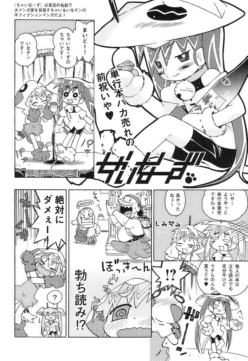 [茶否] ちっちゃいな❤