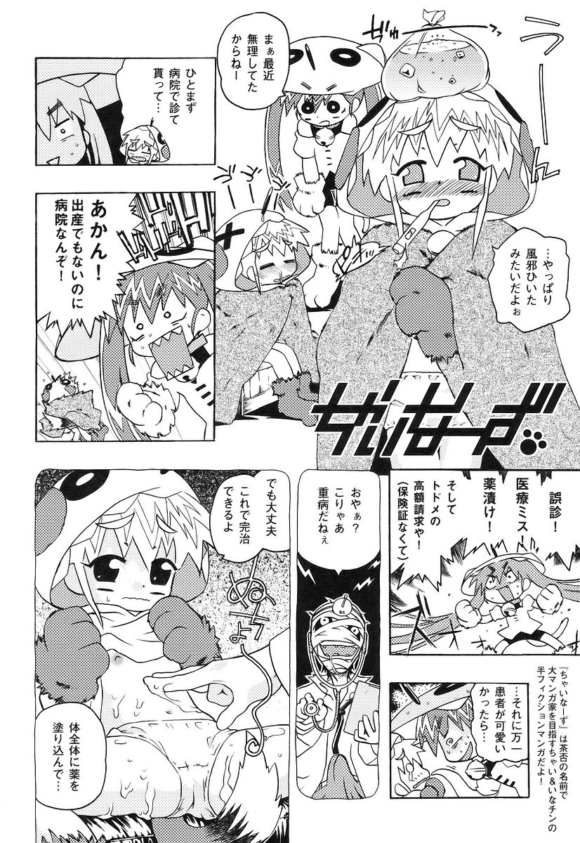 [茶否] ちっちゃいな❤