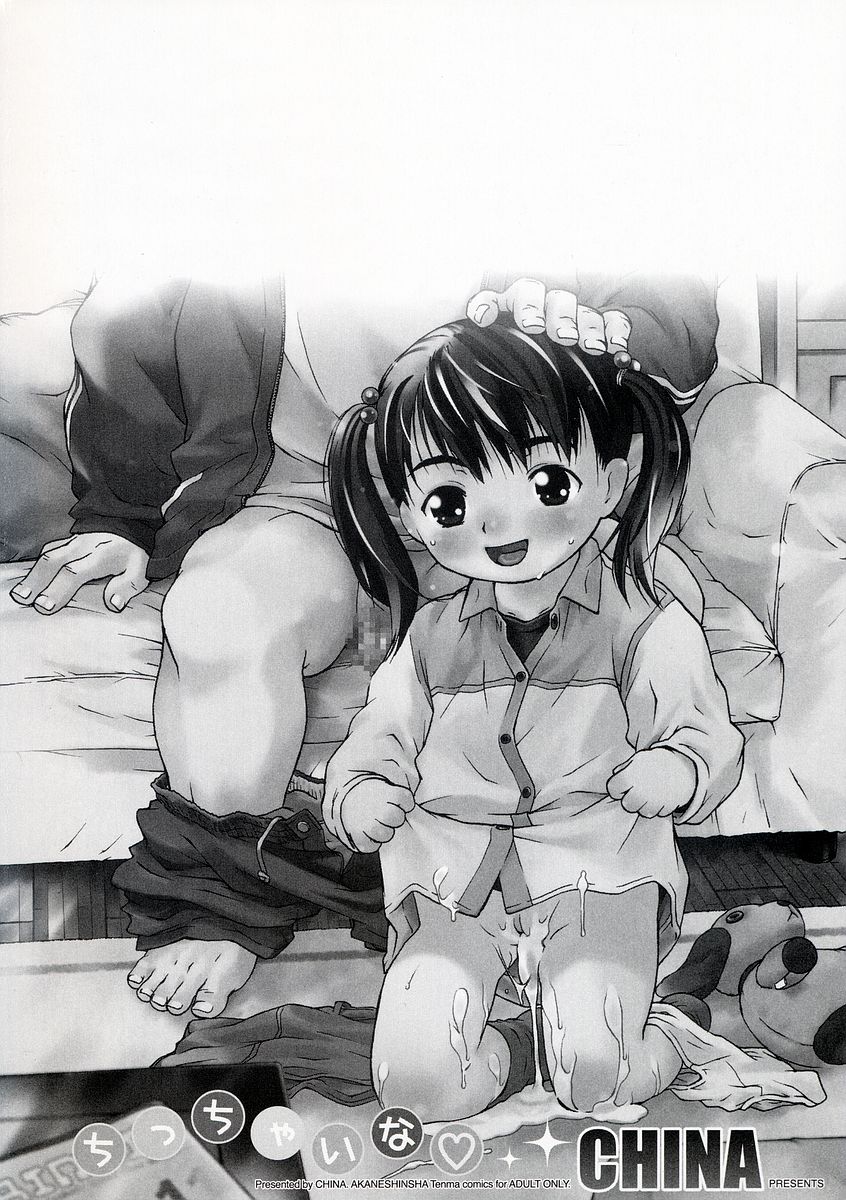 [茶否] ちっちゃいな❤
