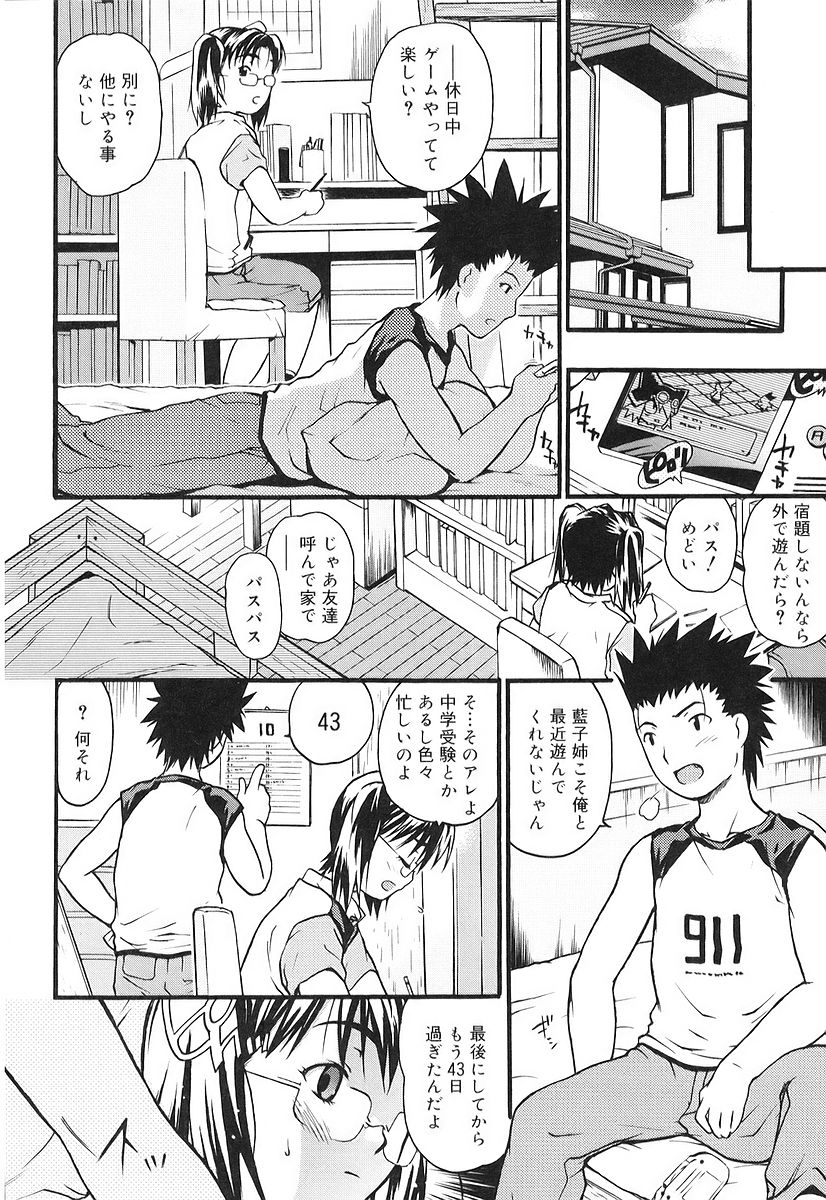 [茶否] ちっちゃいな❤