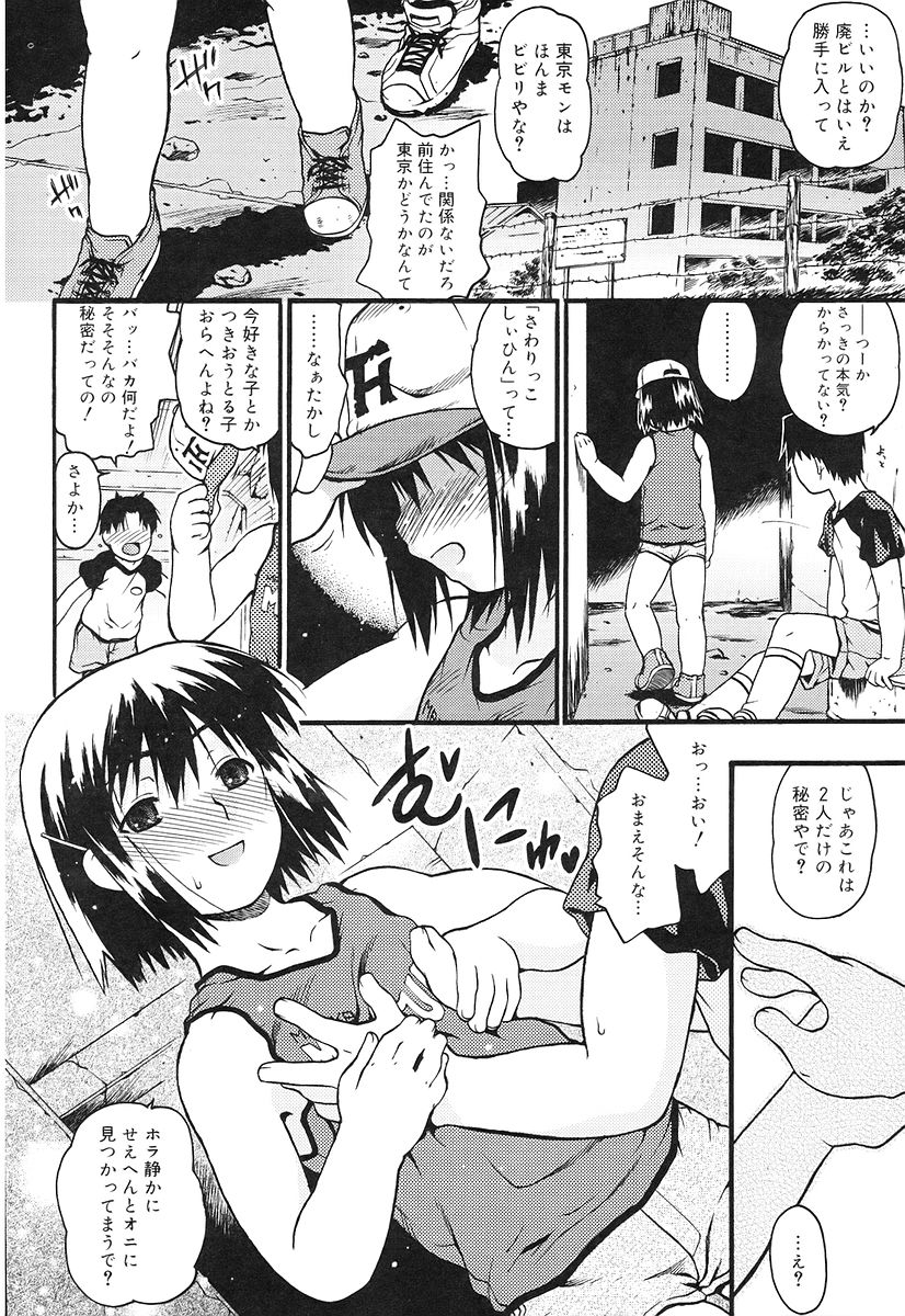 [茶否] ちっちゃいな❤