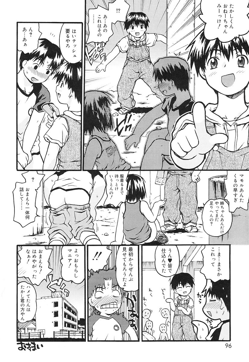 [茶否] ちっちゃいな❤