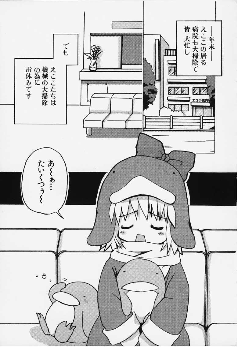 ウォーマーエココが大好き