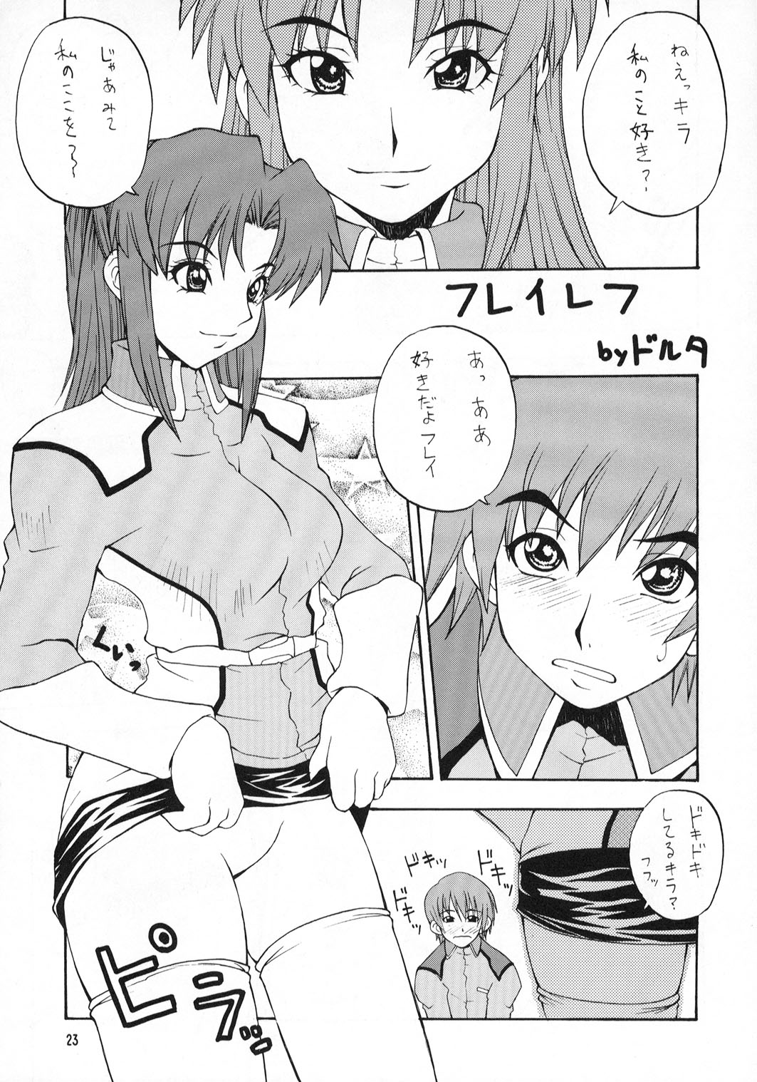 [漫画な。 (ドルタ、にしも)] 娘々スィード (機動戦士ガンダムSEED)