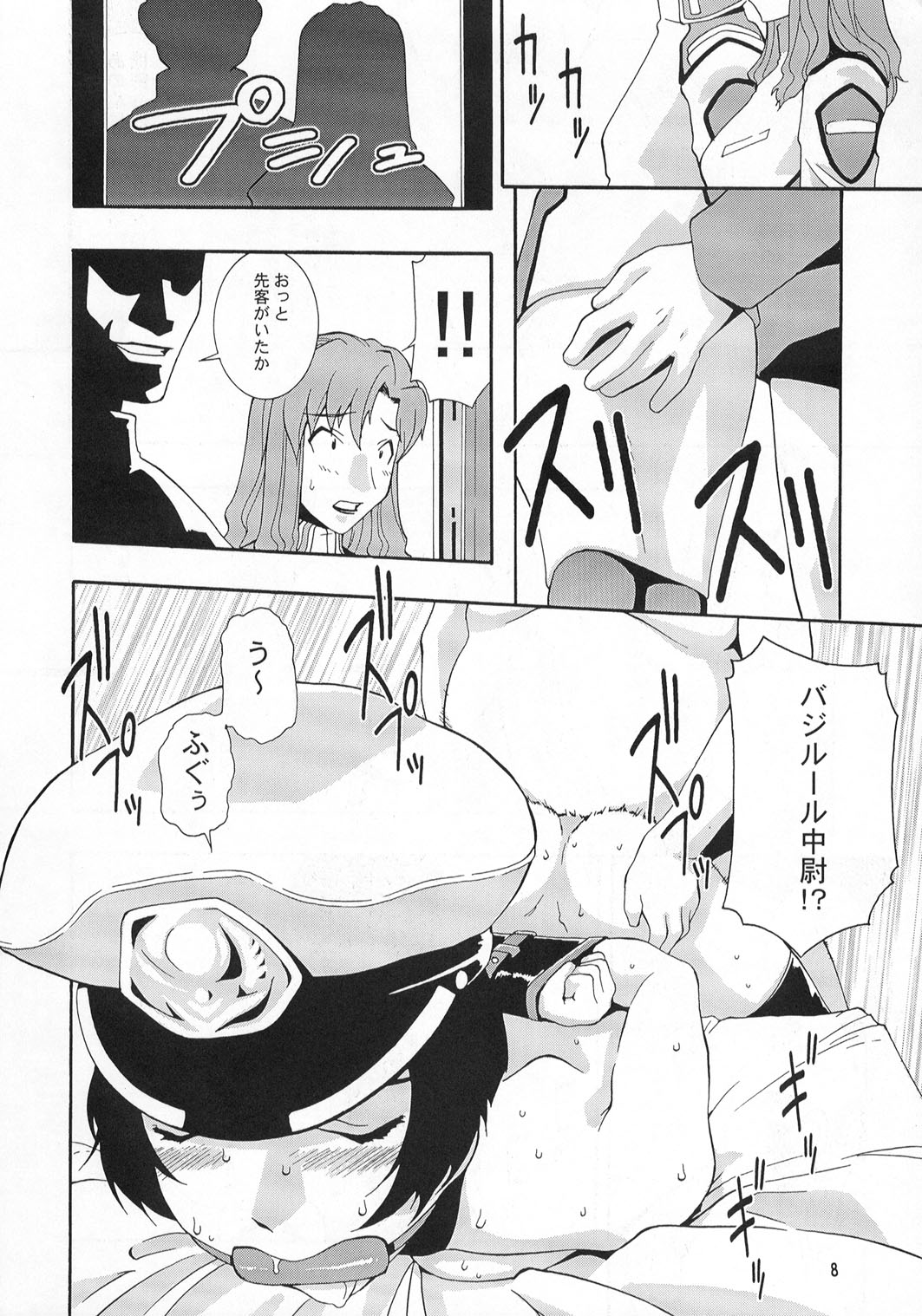 [漫画な。 (ドルタ、にしも)] 娘々スィード (機動戦士ガンダムSEED)