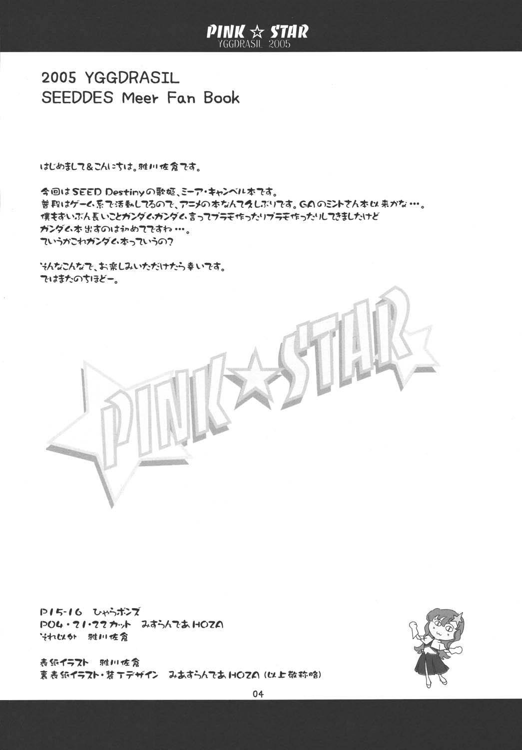 (Cレヴォ37) [イグドラシル (雅川佐倉)] PINK☆STAR (機動戦士ガンダムSEED DESTINY)