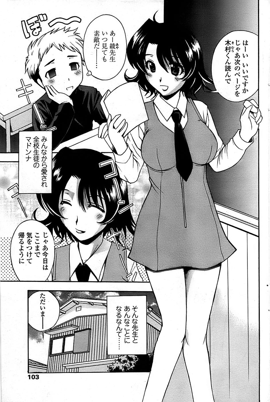 COMIC ちょいエス! 2008年08月号 Vol.11