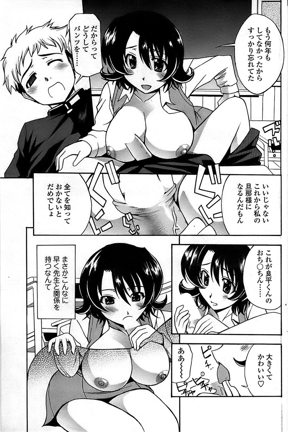 COMIC ちょいエス! 2008年08月号 Vol.11