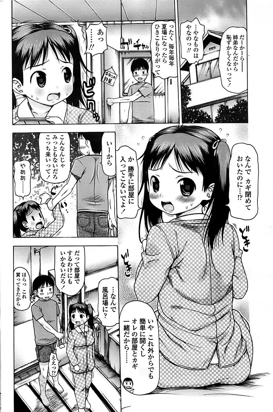 COMIC ちょいエス! 2008年08月号 Vol.11