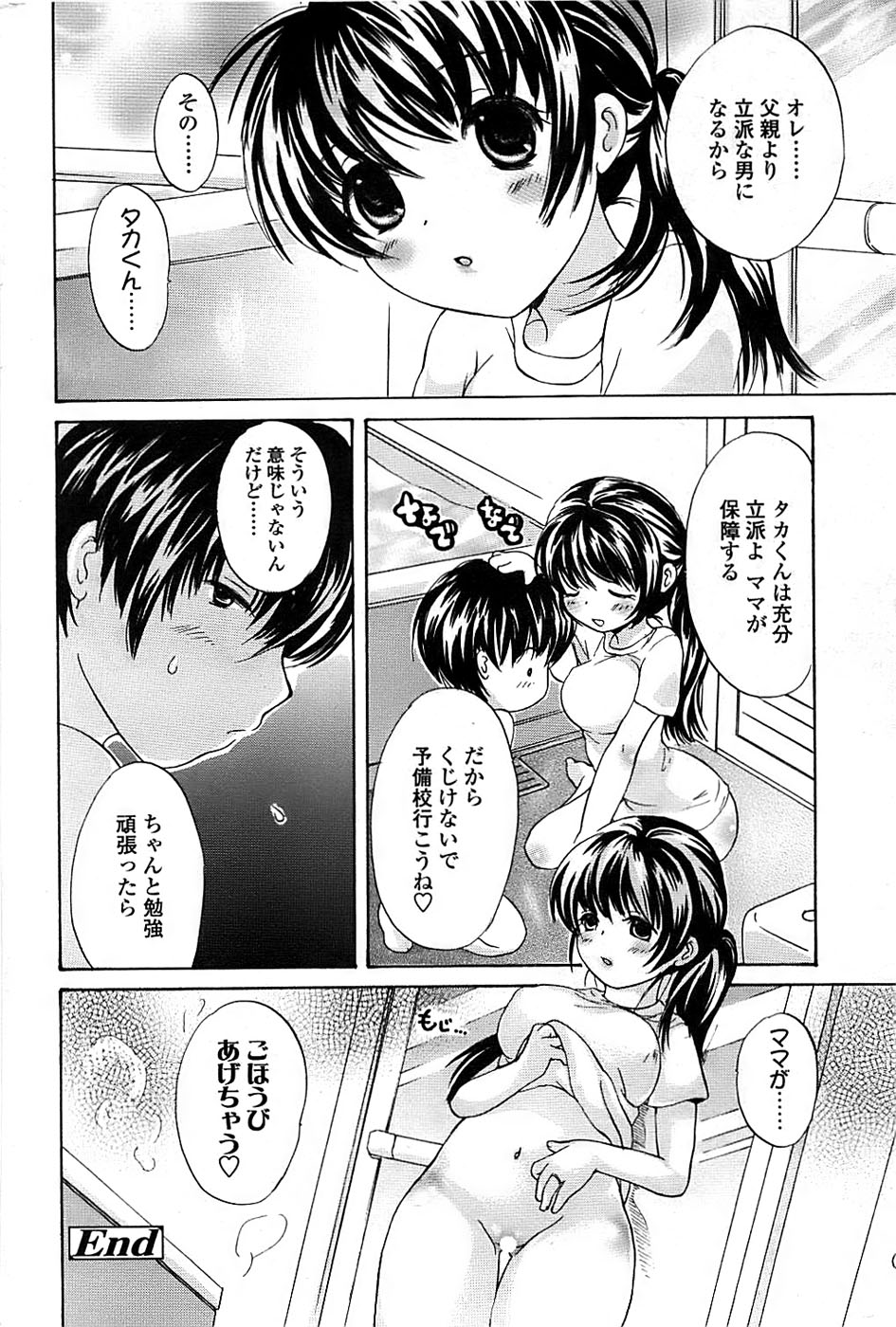 COMIC ちょいエス! 2008年08月号 Vol.11