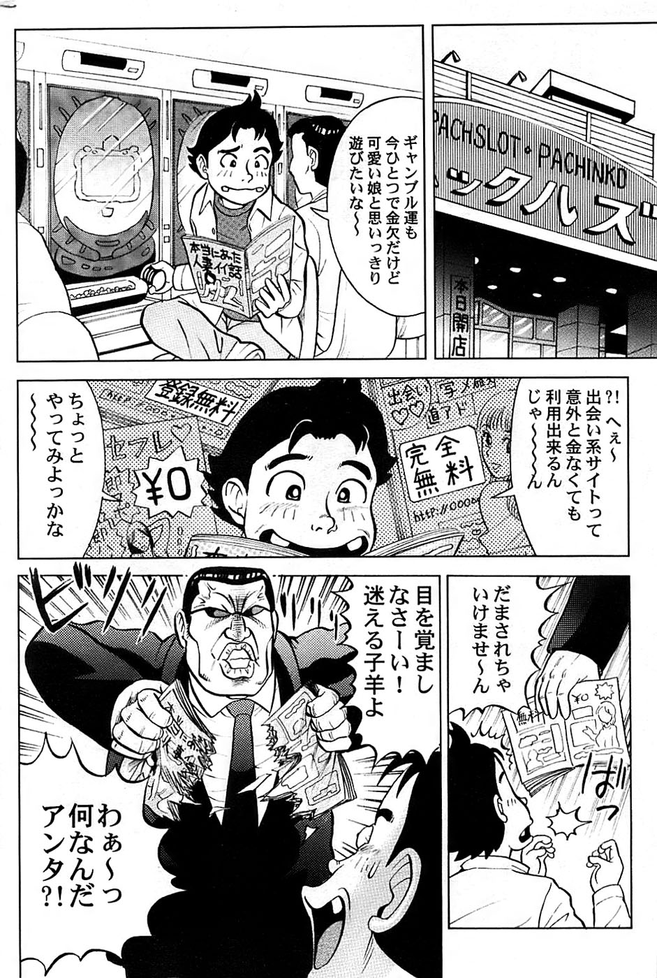 COMIC ちょいエス! 2008年08月号 Vol.11