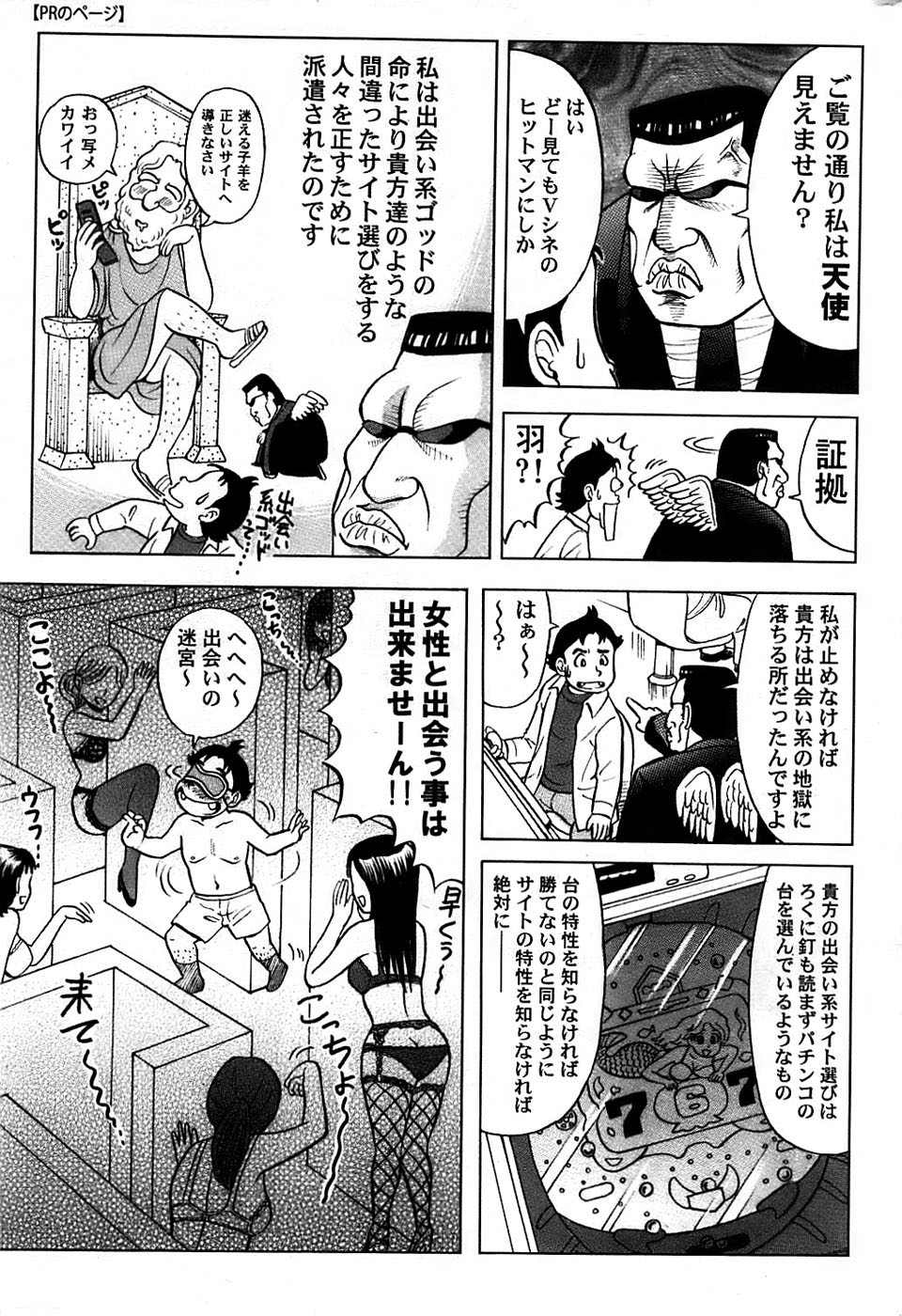 COMIC ちょいエス! 2008年08月号 Vol.11