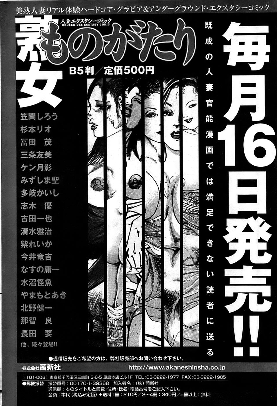 COMIC ちょいエス! 2008年08月号 Vol.11