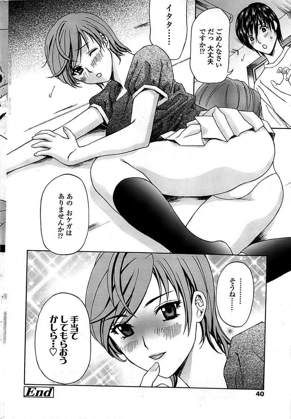 COMIC ちょいエス! 2008年08月号 Vol.11